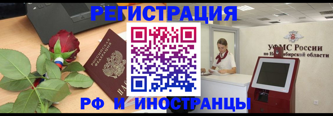 временная регистрация поиск в Читинской области