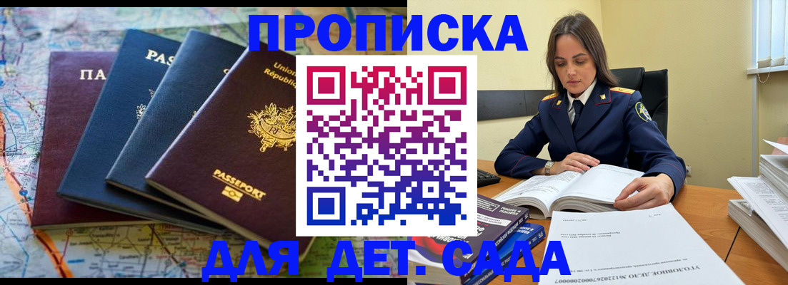 прописка для работы в Читинской области