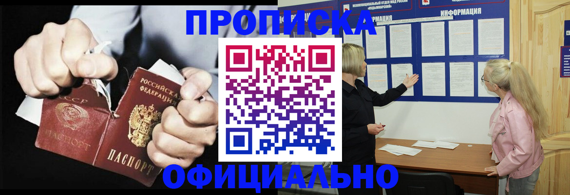 временная регистрация купить в Читинской области